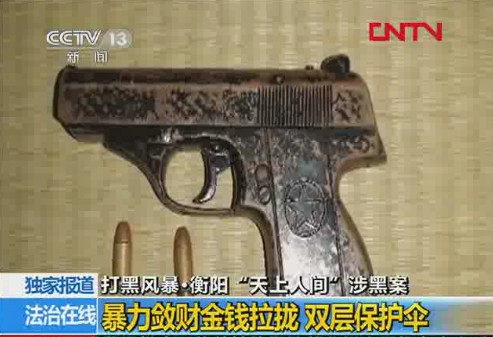 打黑风暴 湖南衡阳“天上人间”涉黑案（图）