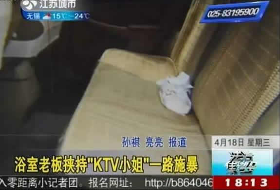浴室老板挟持KTV小姐 一路施暴